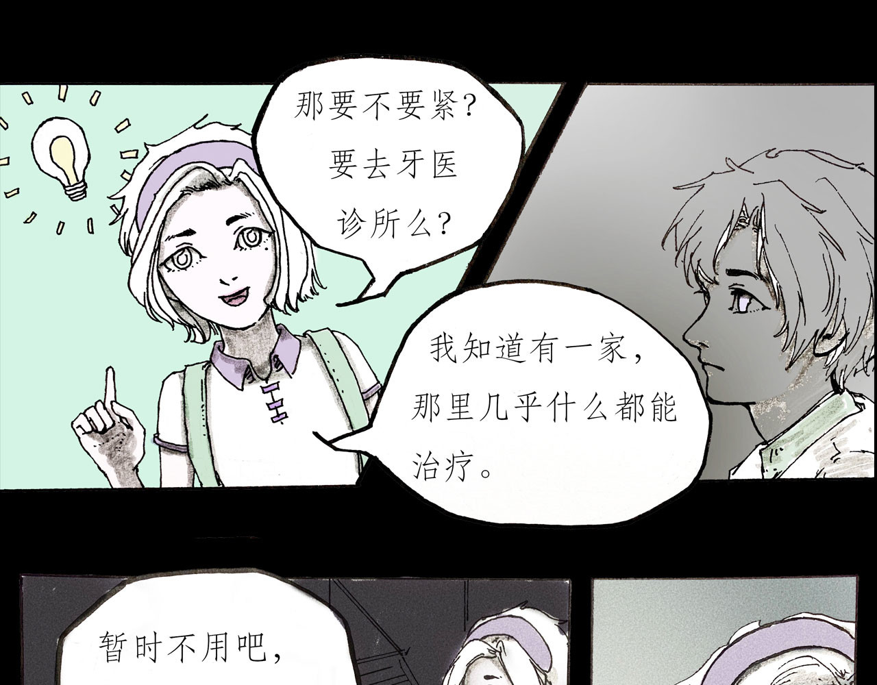 梦蝶 楼顶上有什么？ 第65页