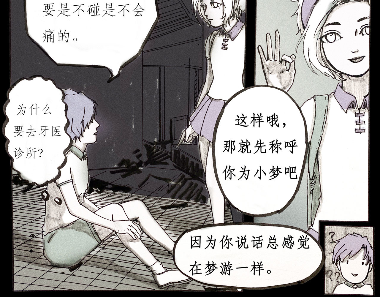 梦蝶 楼顶上有什么？ 第66页