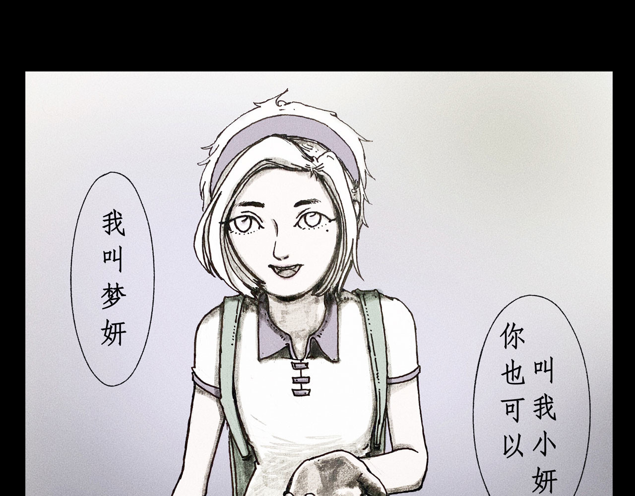 梦蝶 楼顶上有什么？ 第67页