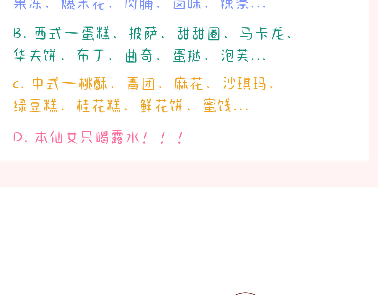 何秋何求 第5话 温暖的人儿 第112页