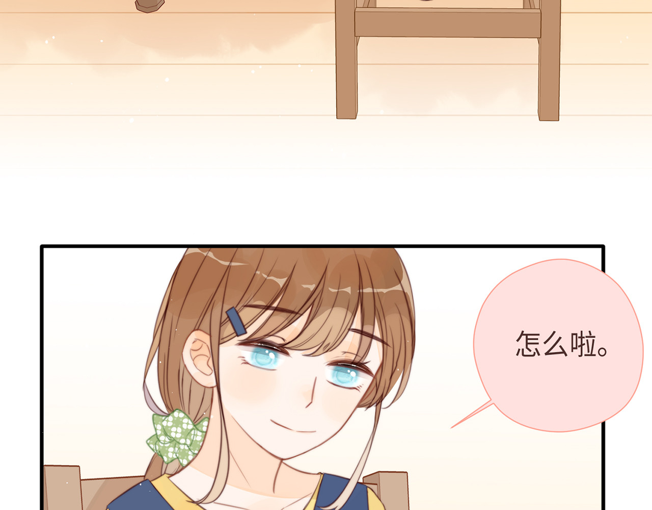 何秋何求 第5话 温暖的人儿 第17页