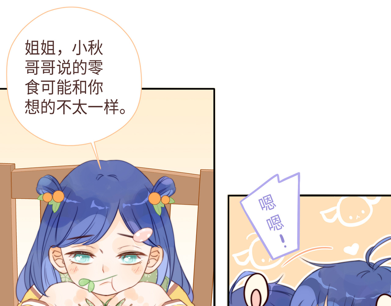 何秋何求 第5话 温暖的人儿 第19页