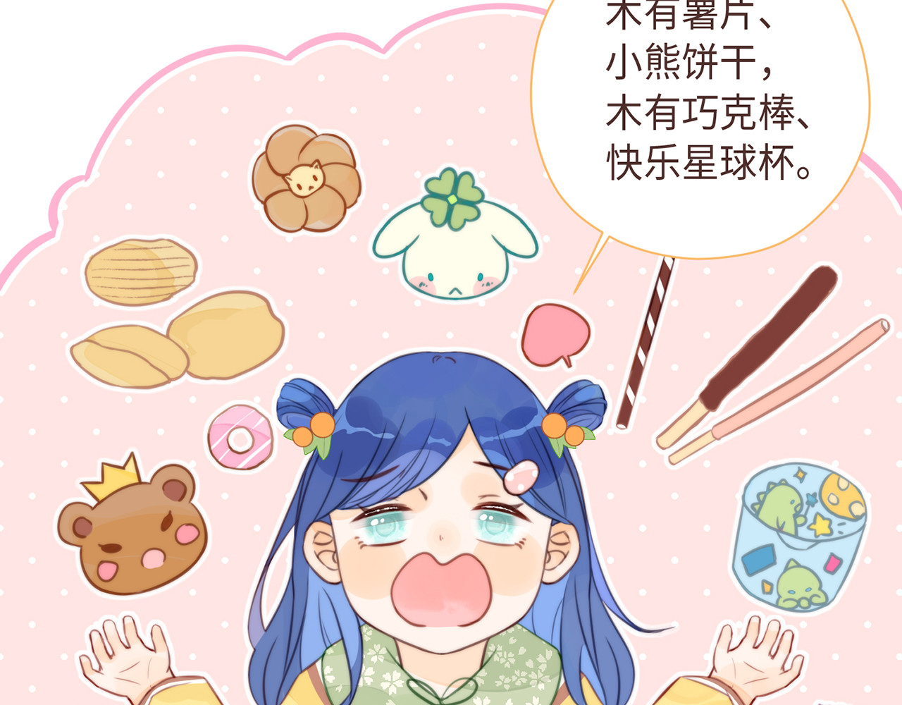 何秋何求 第5话 温暖的人儿 第25页