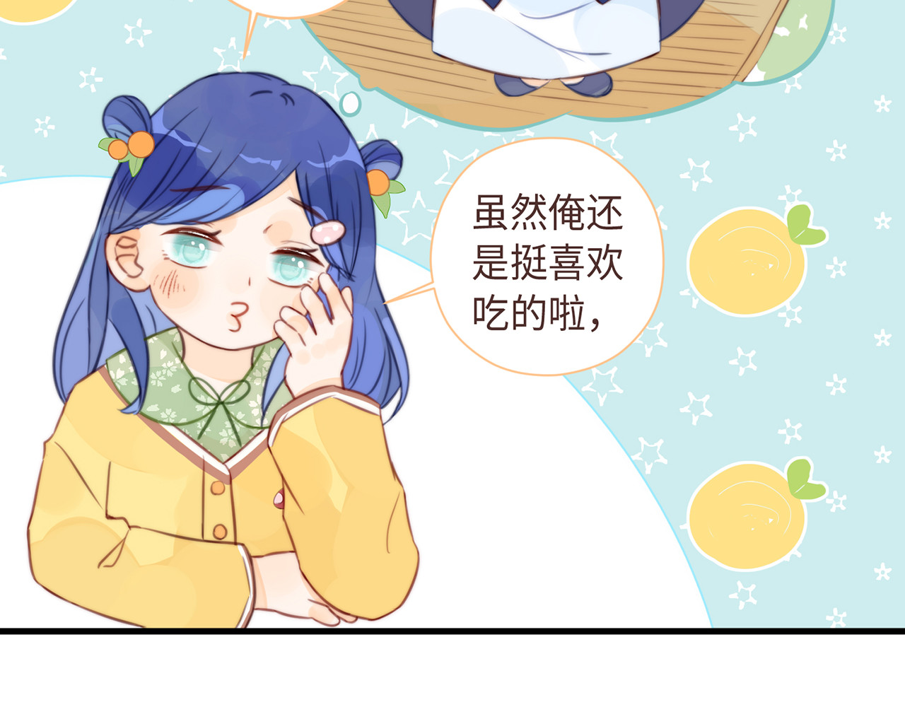何秋何求 第5话 温暖的人儿 第27页