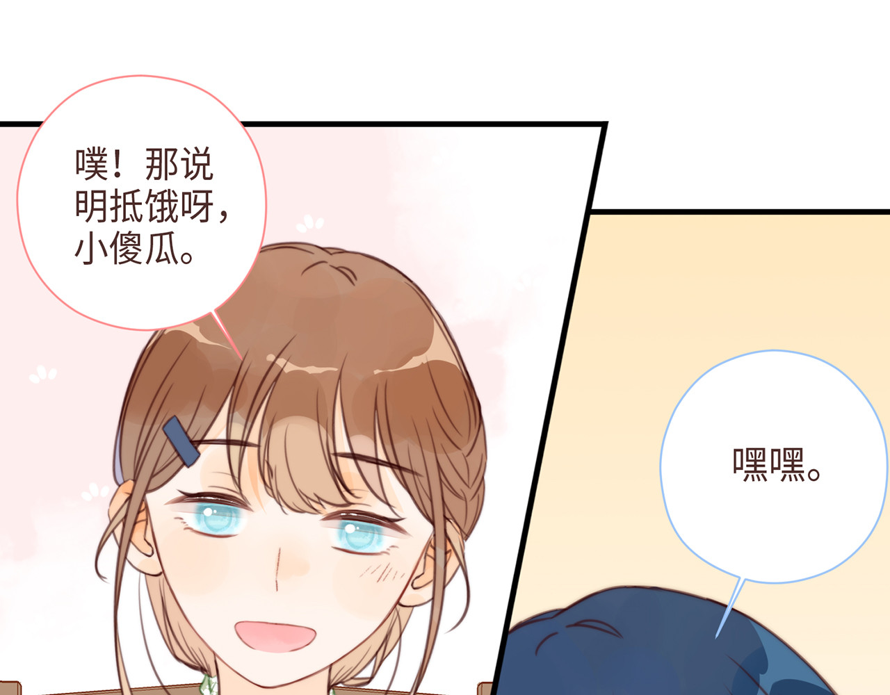 何秋何求 第5话 温暖的人儿 第31页