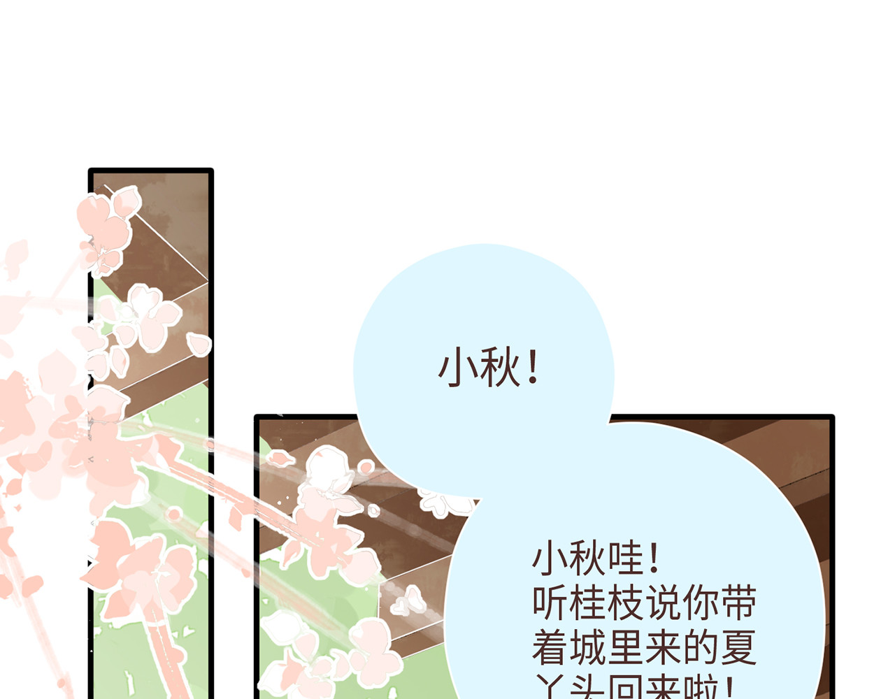 何秋何求 第5话 温暖的人儿 第34页
