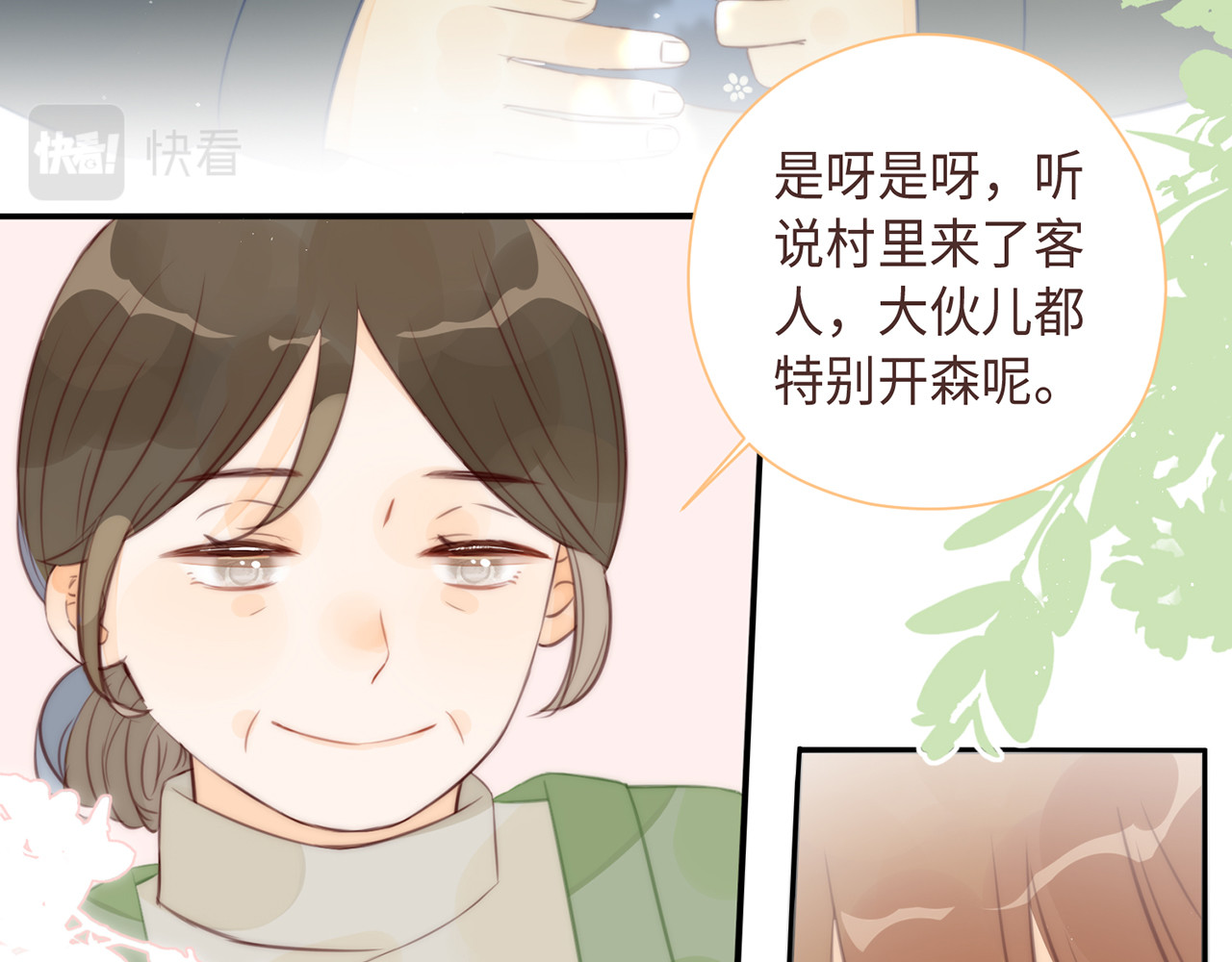 何秋何求 第5话 温暖的人儿 第65页