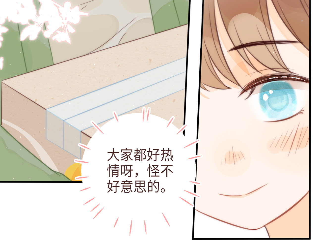 何秋何求 第5话 温暖的人儿 第66页