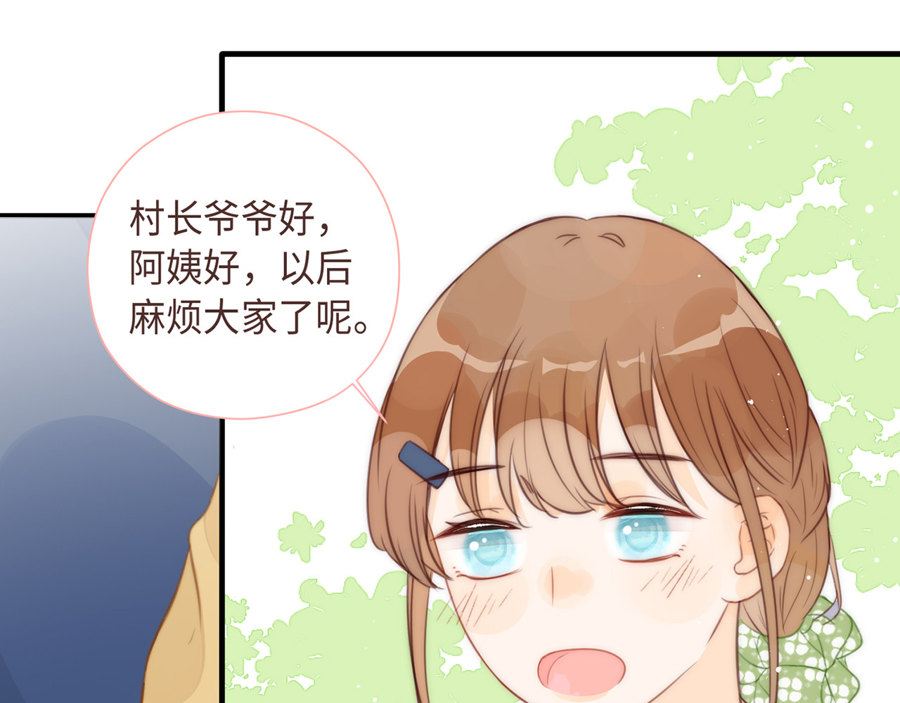 何秋何求 第5话 温暖的人儿 第68页