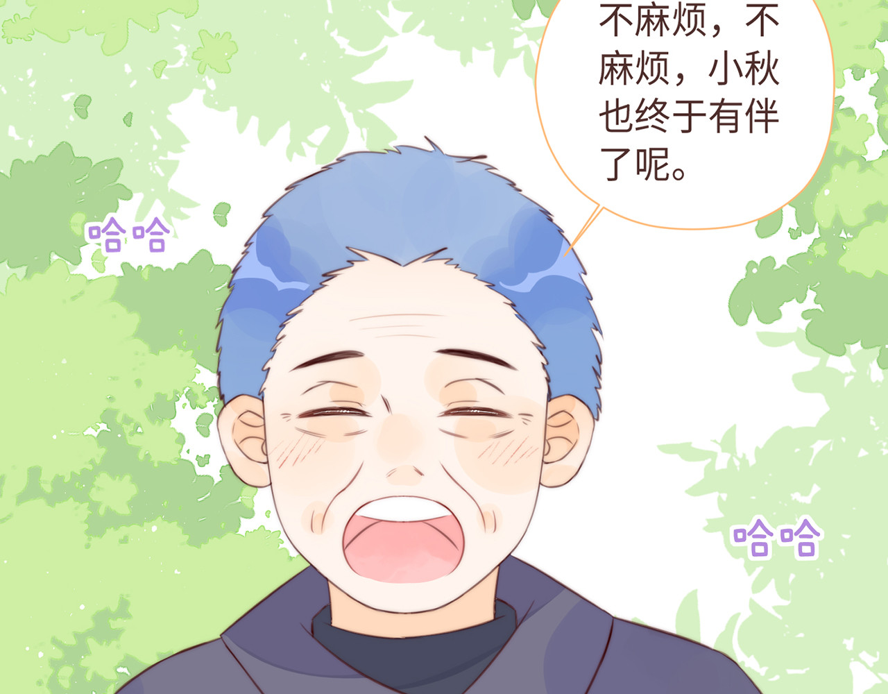 何秋何求 第5话 温暖的人儿 第70页