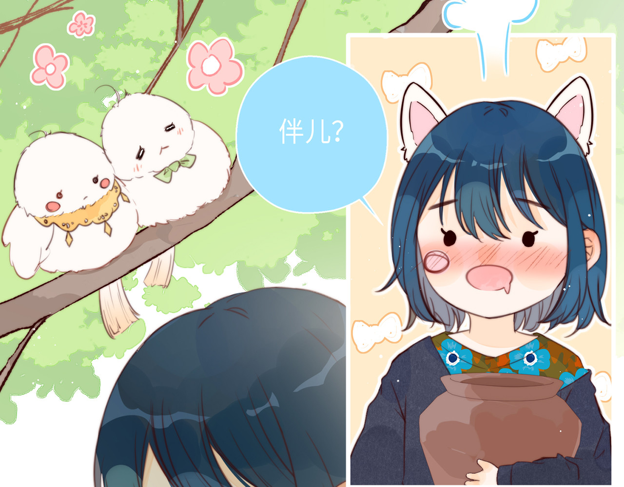 何秋何求 第5话 温暖的人儿 第72页