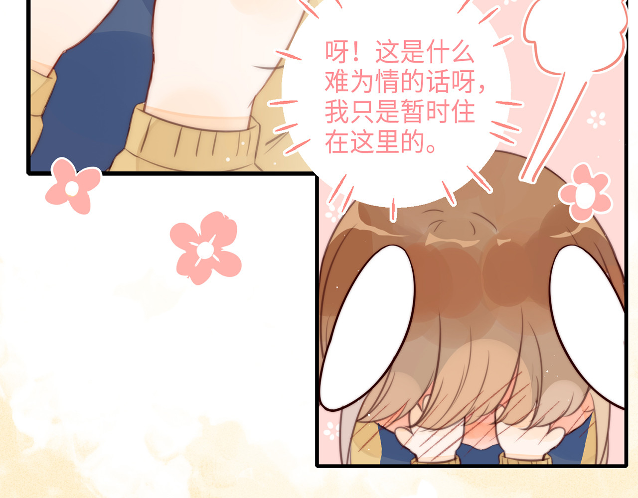 何秋何求 第5话 温暖的人儿 第77页