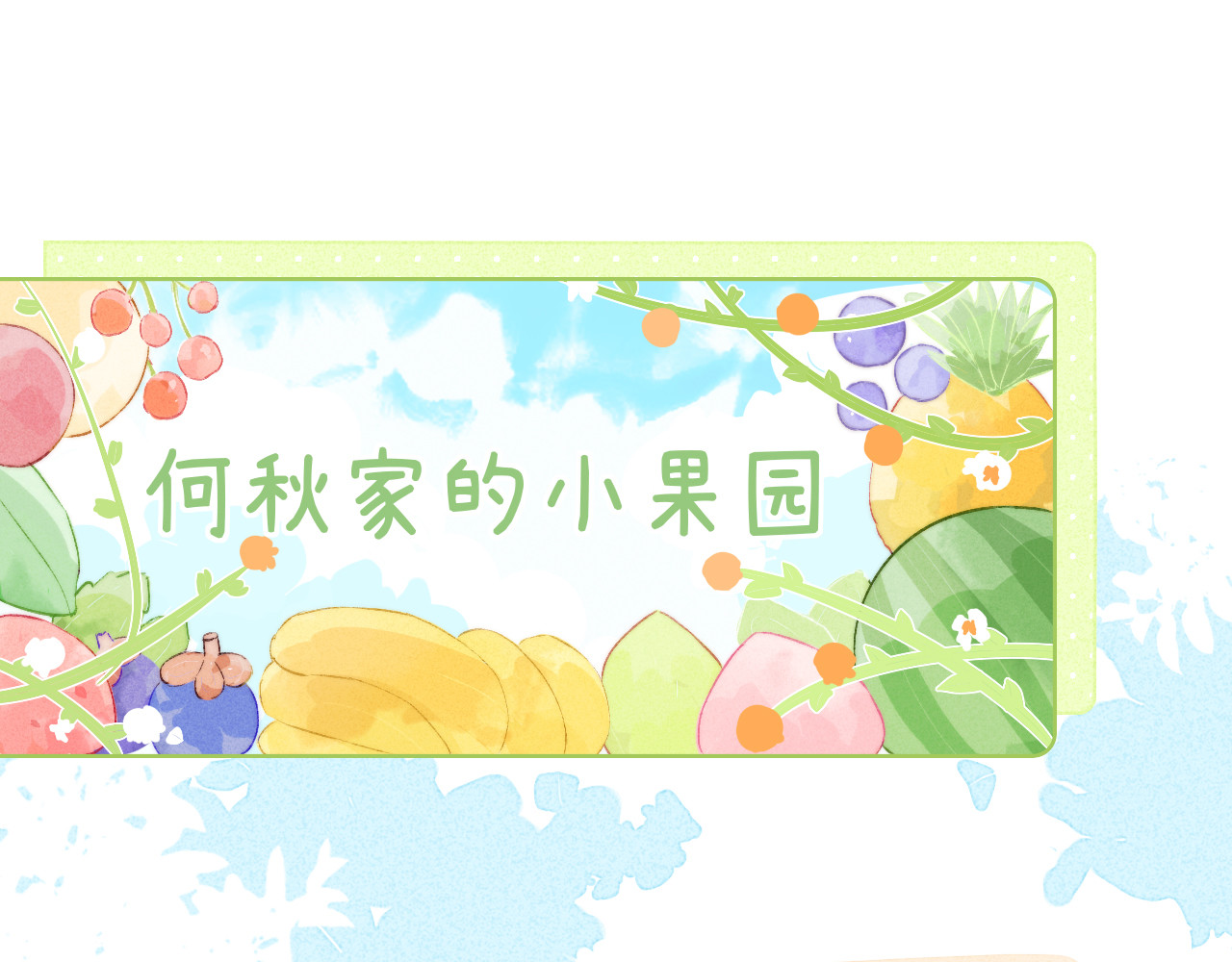 何秋何求 第5话 温暖的人儿 第81页