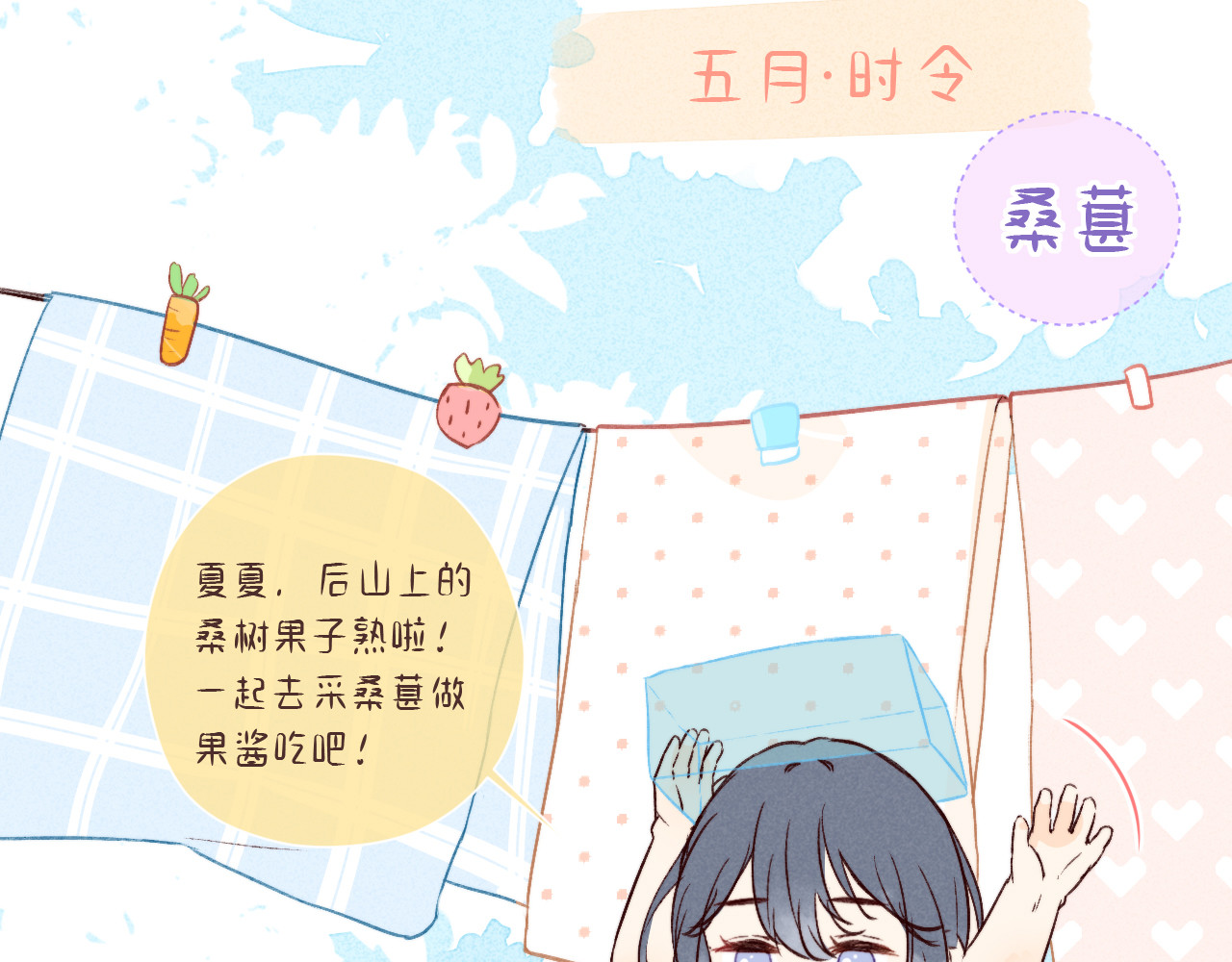 何秋何求 第5话 温暖的人儿 第82页