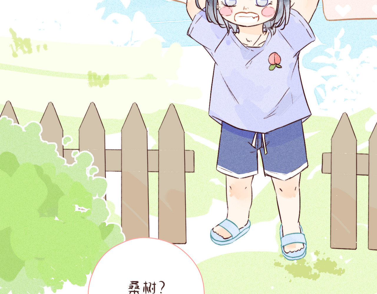 何秋何求 第5话 温暖的人儿 第83页
