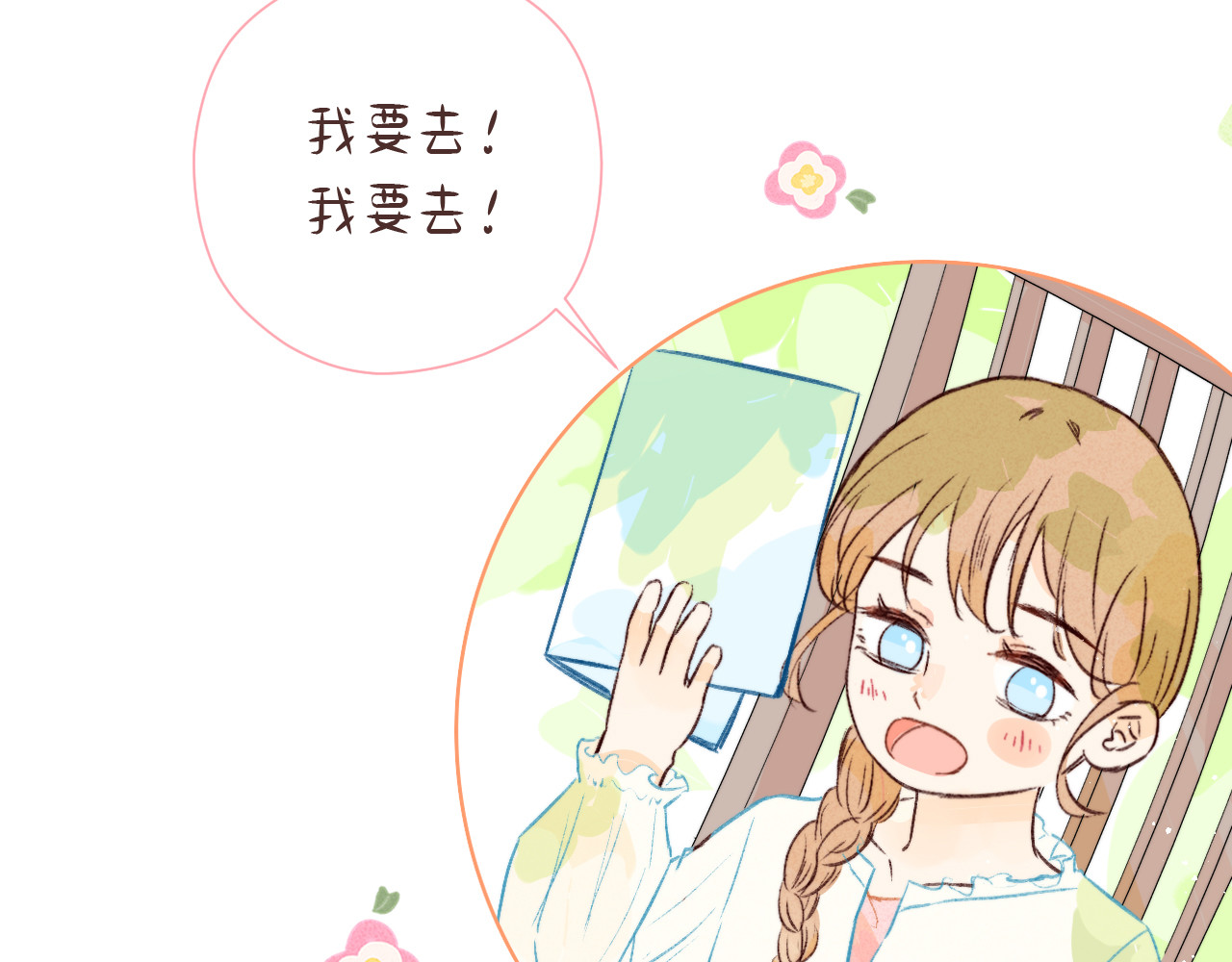 何秋何求 第5话 温暖的人儿 第86页