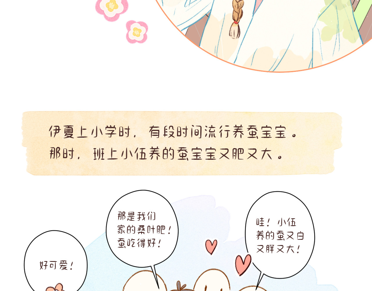 何秋何求 第5话 温暖的人儿 第87页