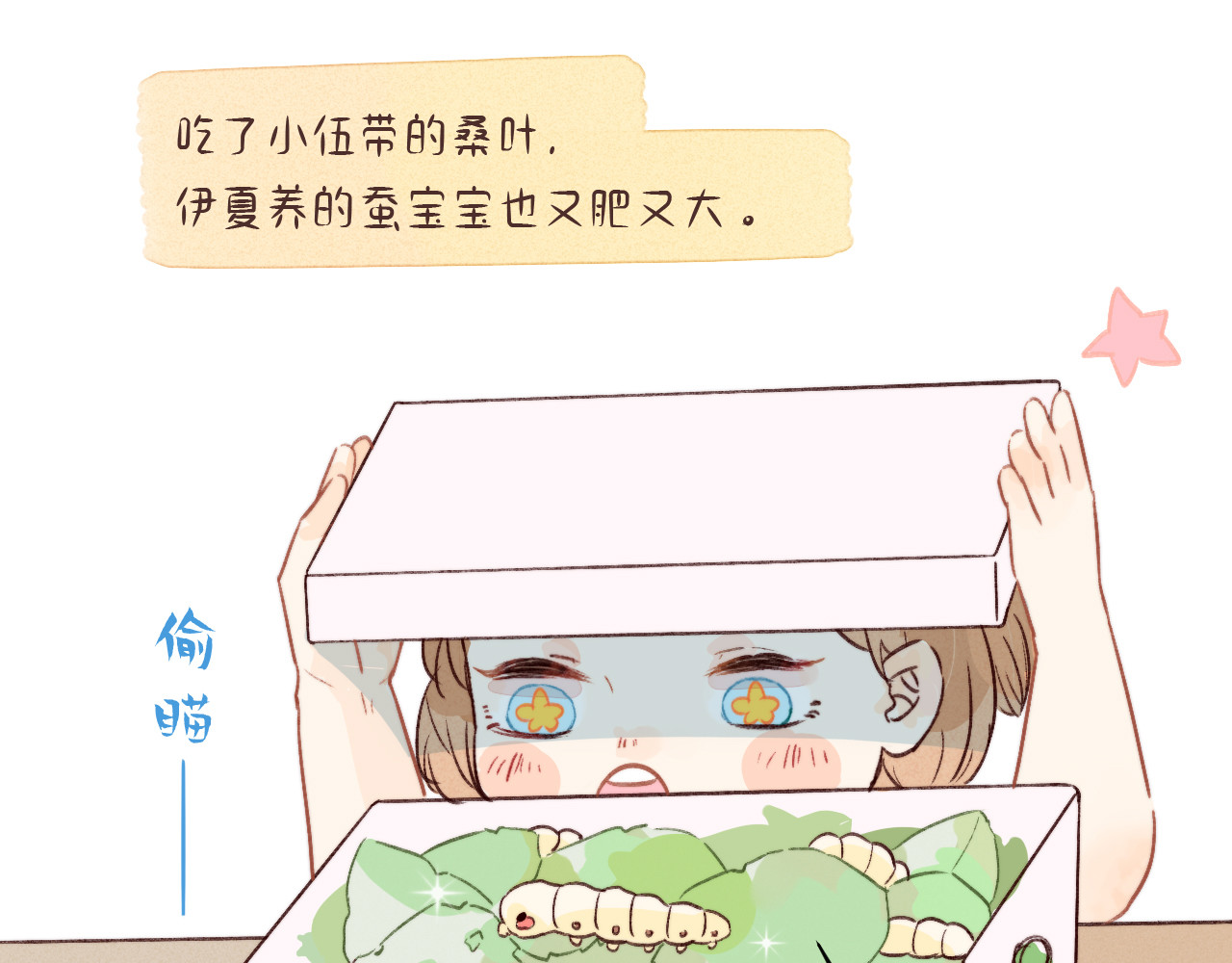 何秋何求 第5话 温暖的人儿 第90页