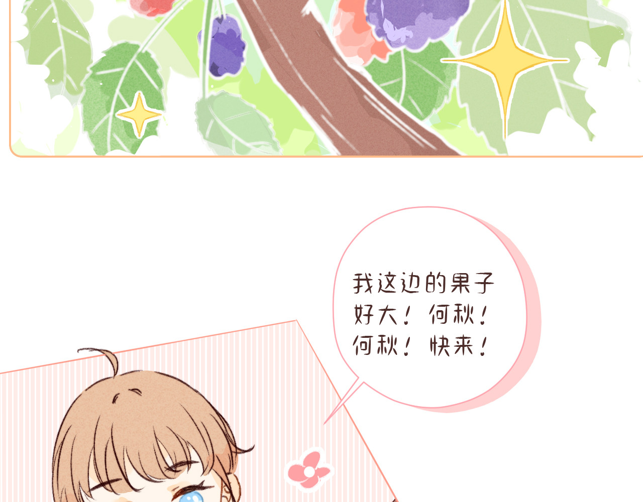 何秋何求 第5话 温暖的人儿 第93页