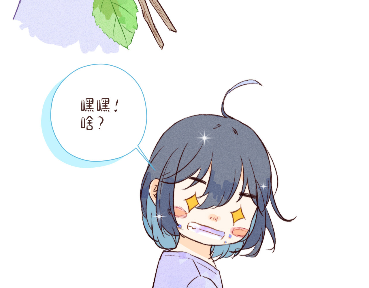 何秋何求 第5话 温暖的人儿 第100页