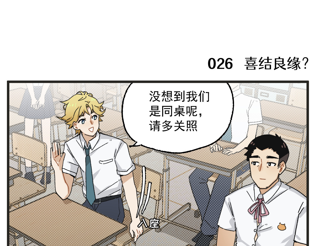 穿越成为“玛丽叔” 第3话 温柔王子与高冷总裁 第18页