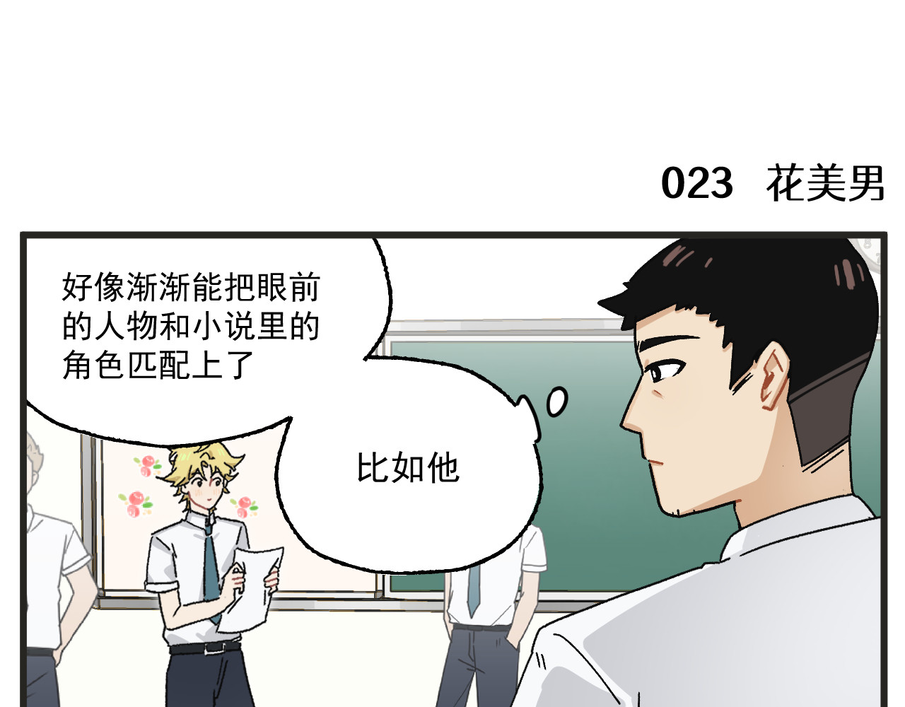穿越成为“玛丽叔” 第3话 温柔王子与高冷总裁 第3页