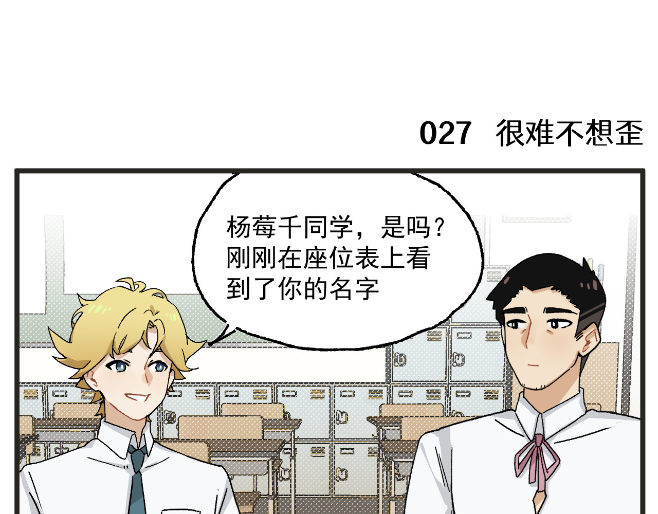 穿越成为“玛丽叔” 第3话 温柔王子与高冷总裁 第23页