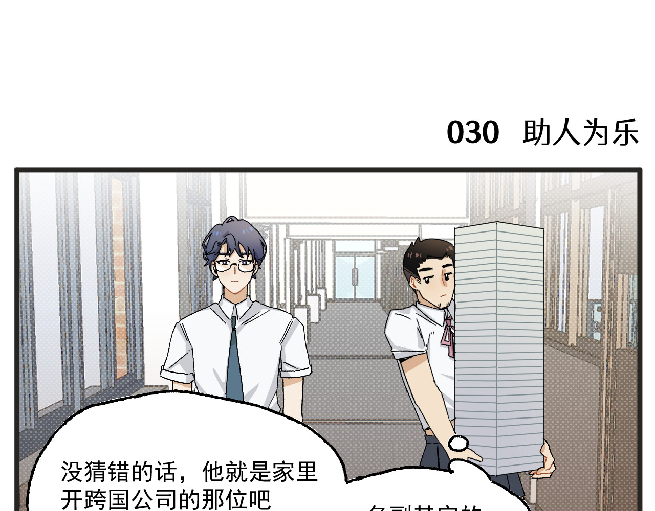穿越成为“玛丽叔” 第3话 温柔王子与高冷总裁 第38页