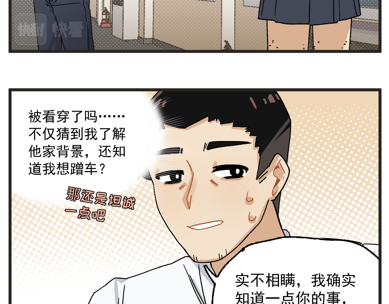 穿越成为“玛丽叔” 第3话 温柔王子与高冷总裁 第44页
