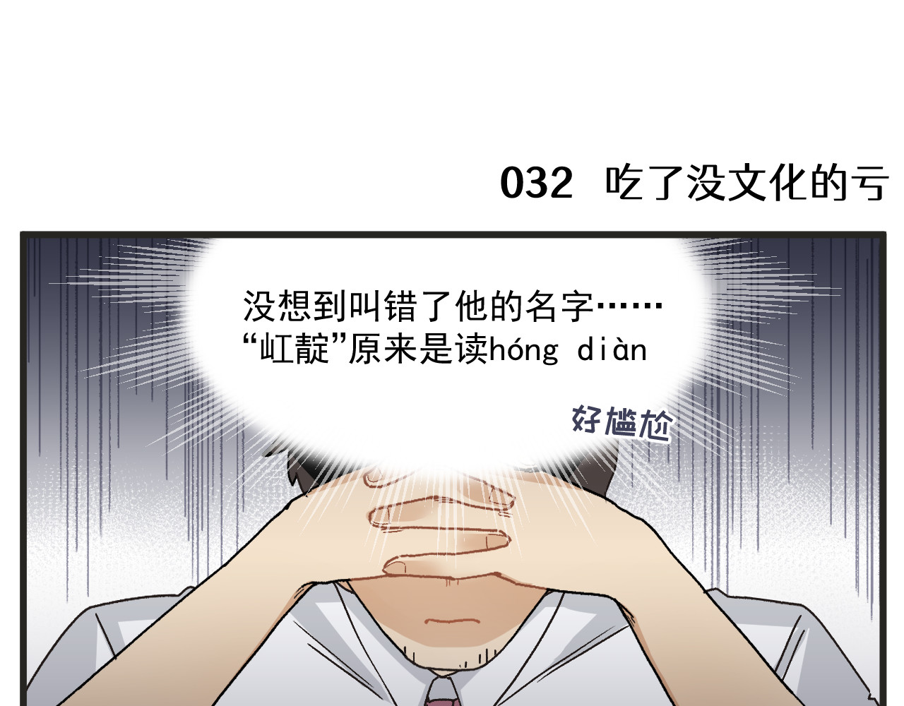 穿越成为“玛丽叔” 第3话 温柔王子与高冷总裁 第48页