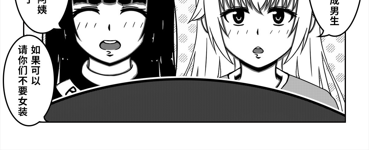 我的伪娘室友 04：进男宿舍 第12页