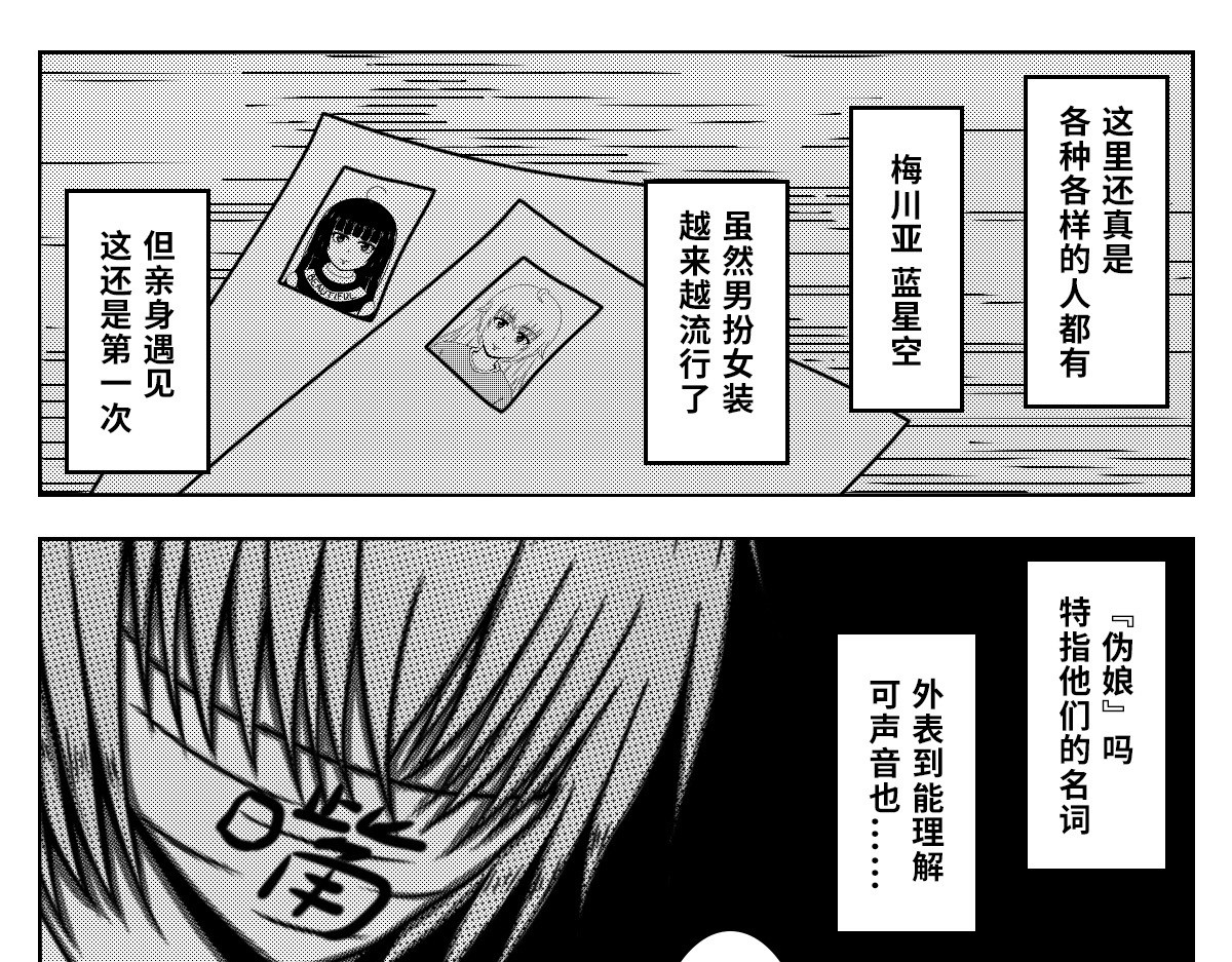 我的伪娘室友 04：进男宿舍 第21页