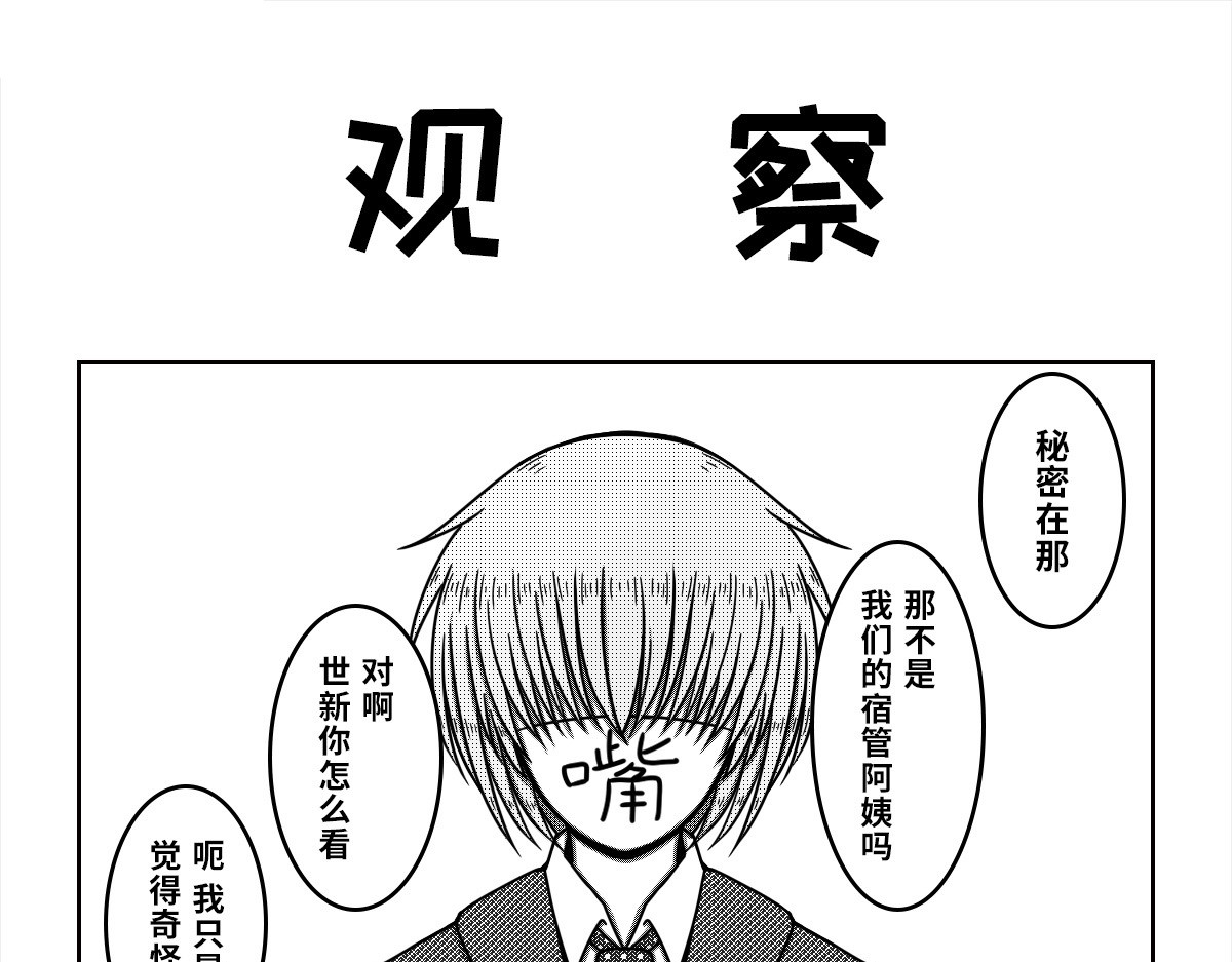 我的伪娘室友 04：进男宿舍 第5页