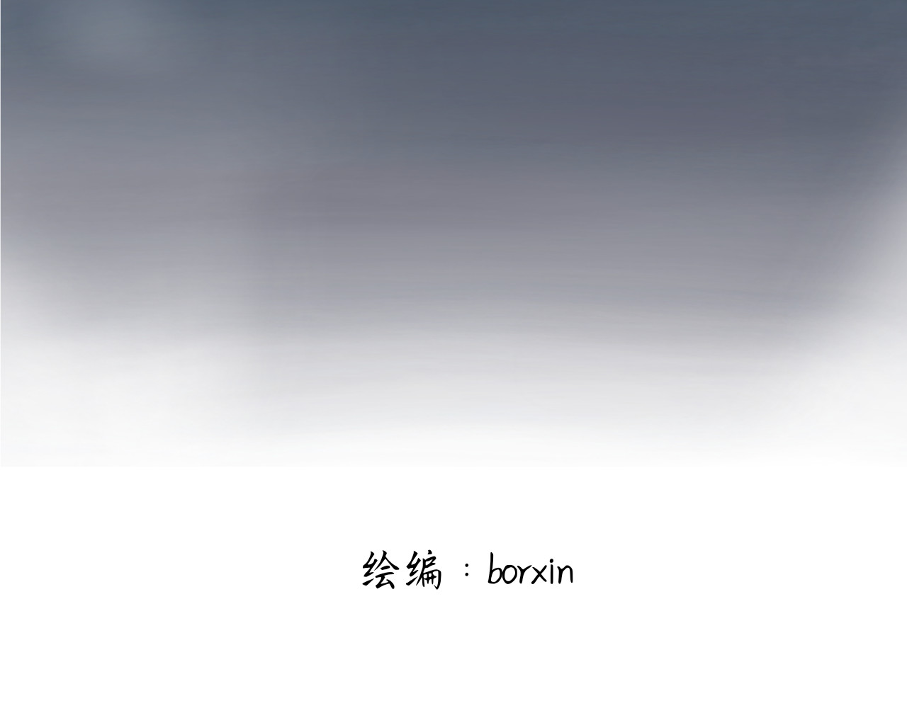 《于雁》 初遇 第3页