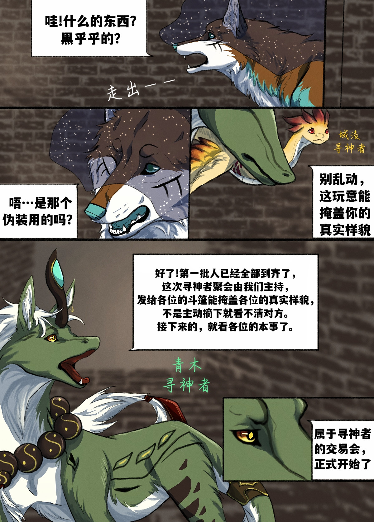 寻神者 交易会(3) 第11页