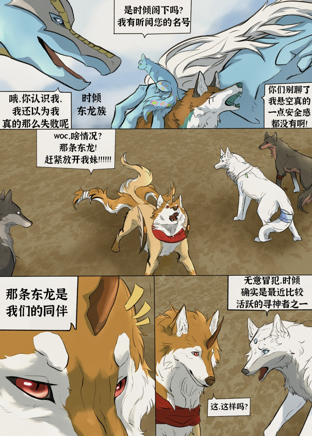 寻神者 交易会(3) 第3页