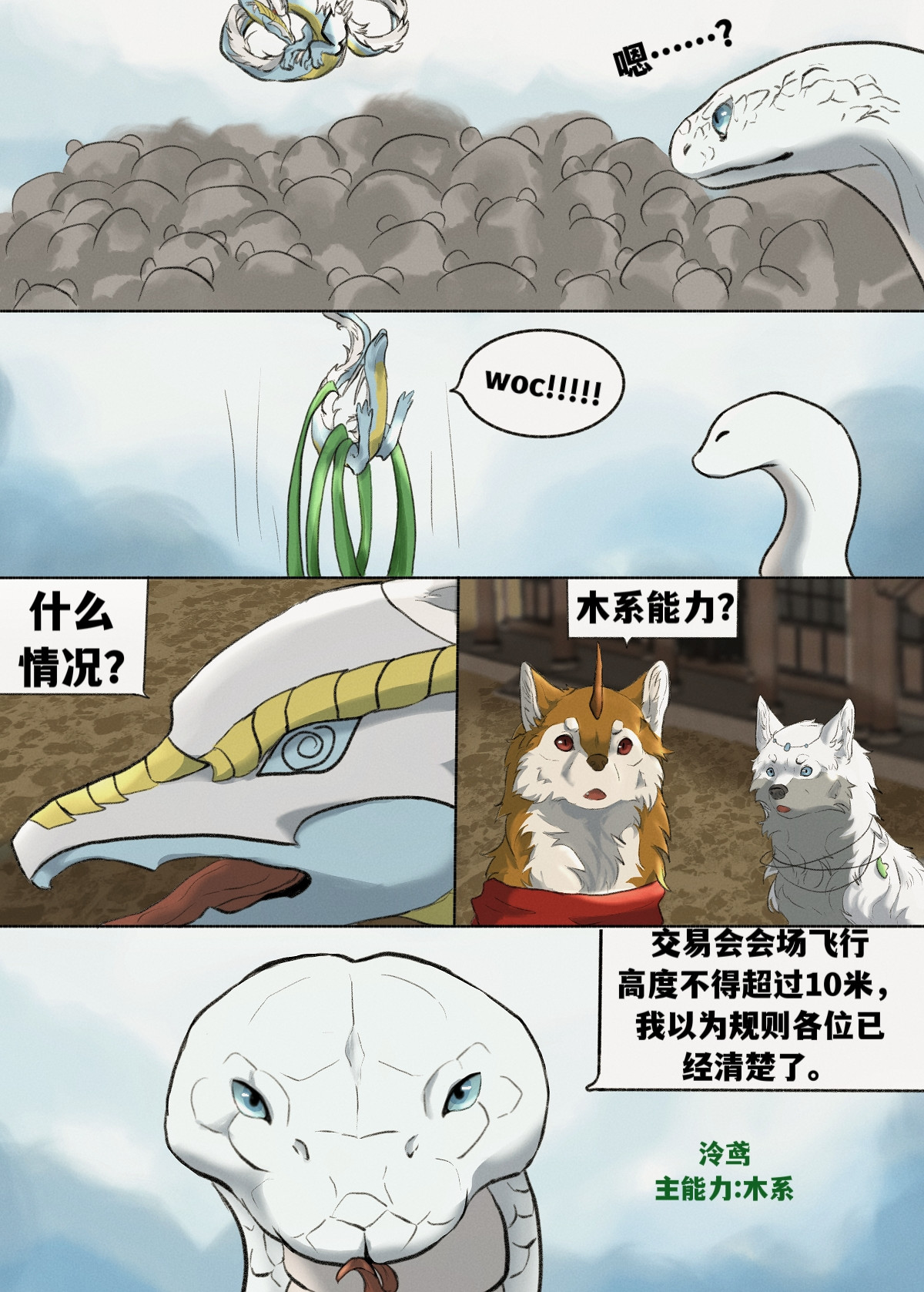 寻神者 交易会(3) 第4页