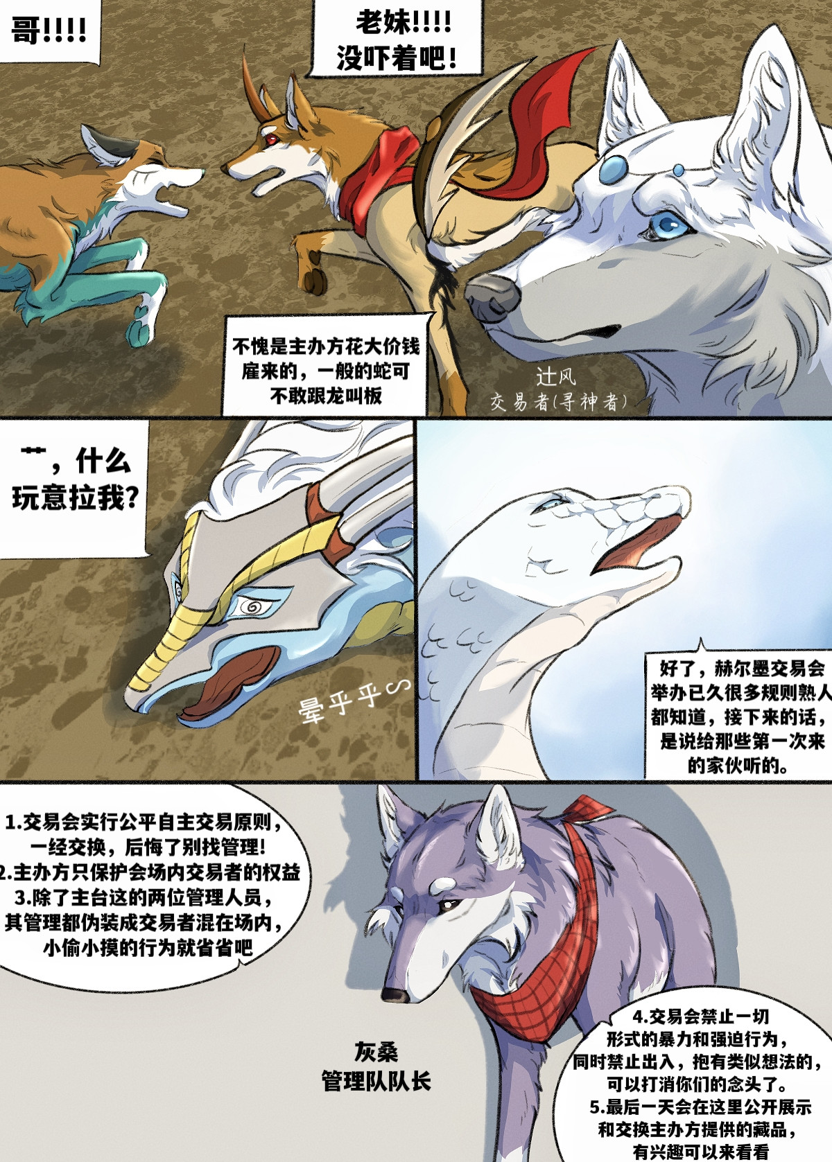 寻神者 交易会(3) 第5页