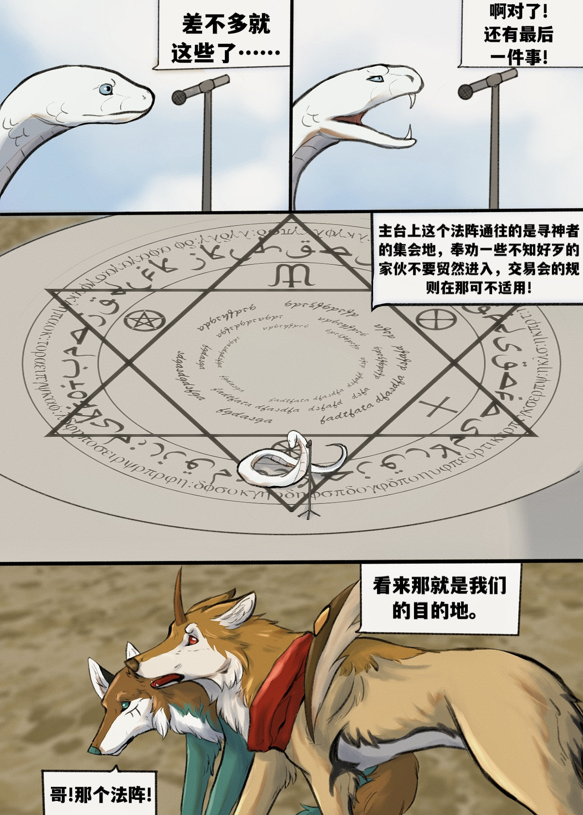 寻神者 交易会(3) 第6页