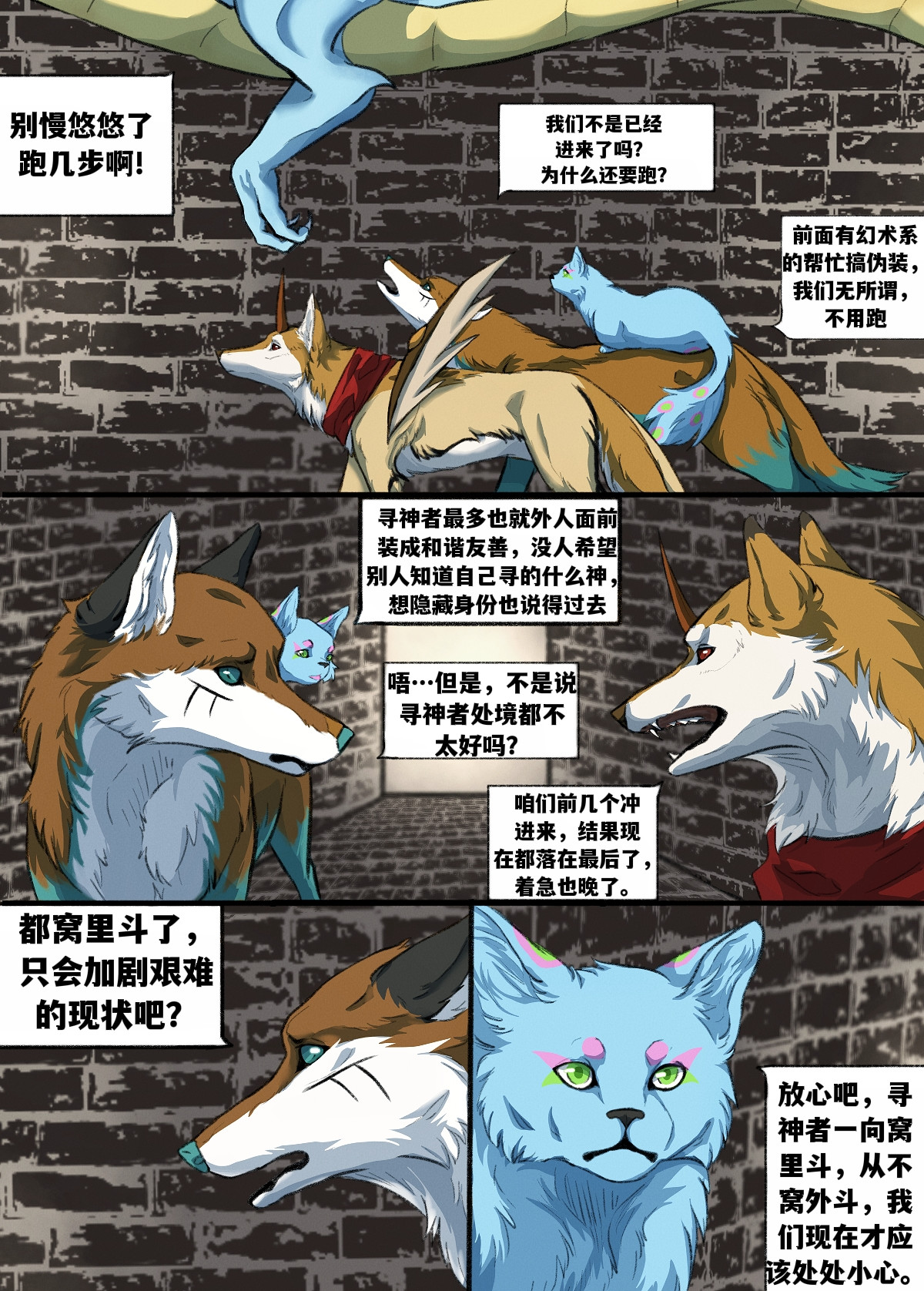 寻神者 交易会(3) 第10页