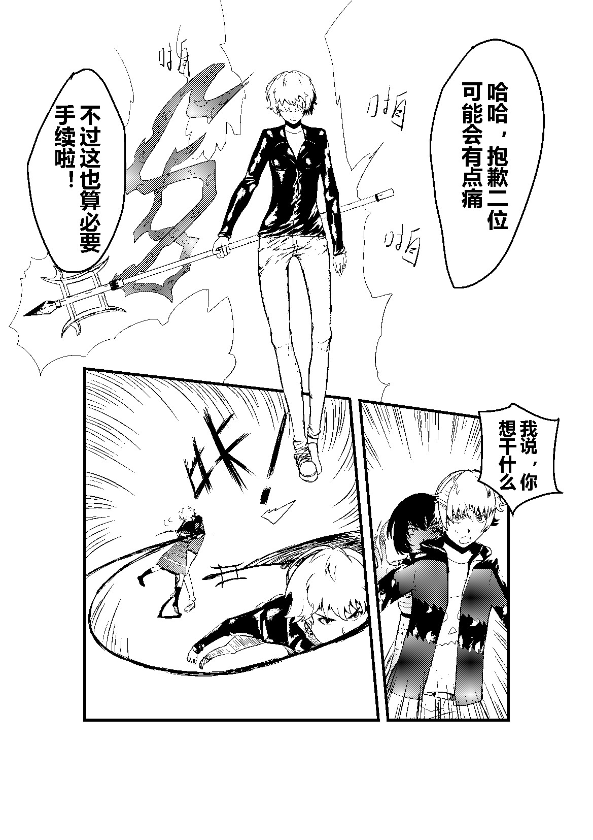 异神 易申高中 第14页