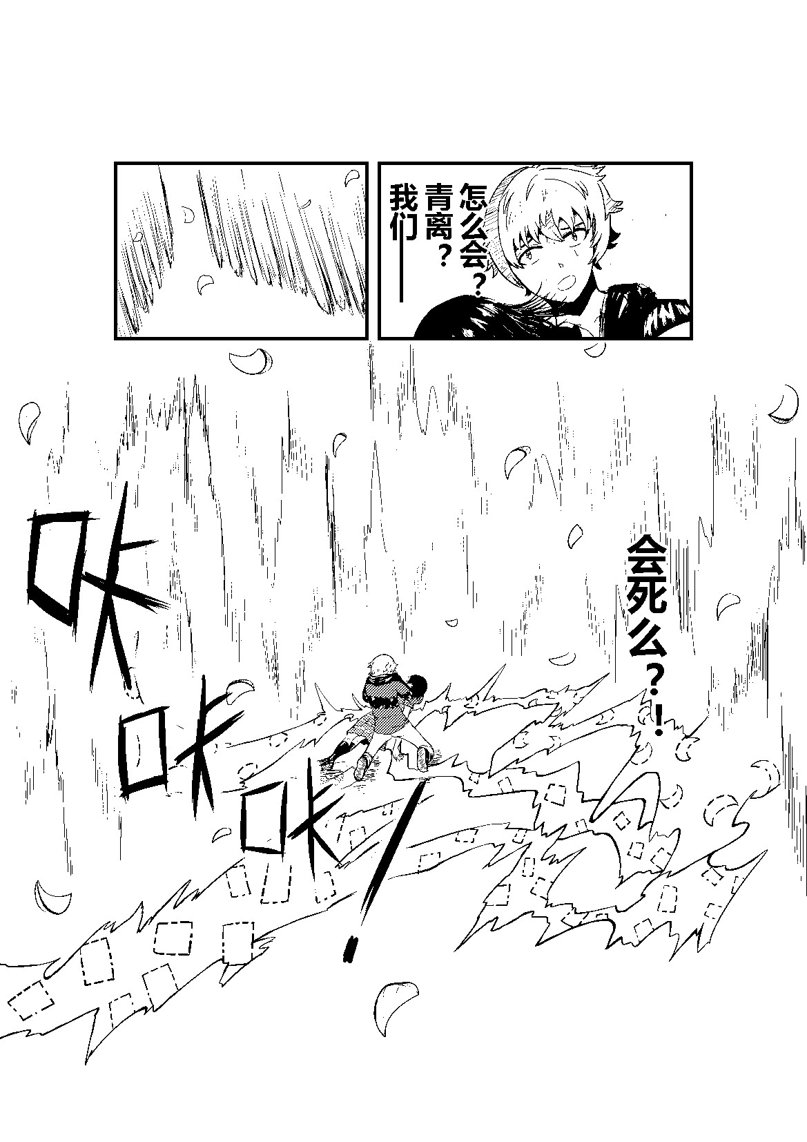 异神 易申高中 第15页