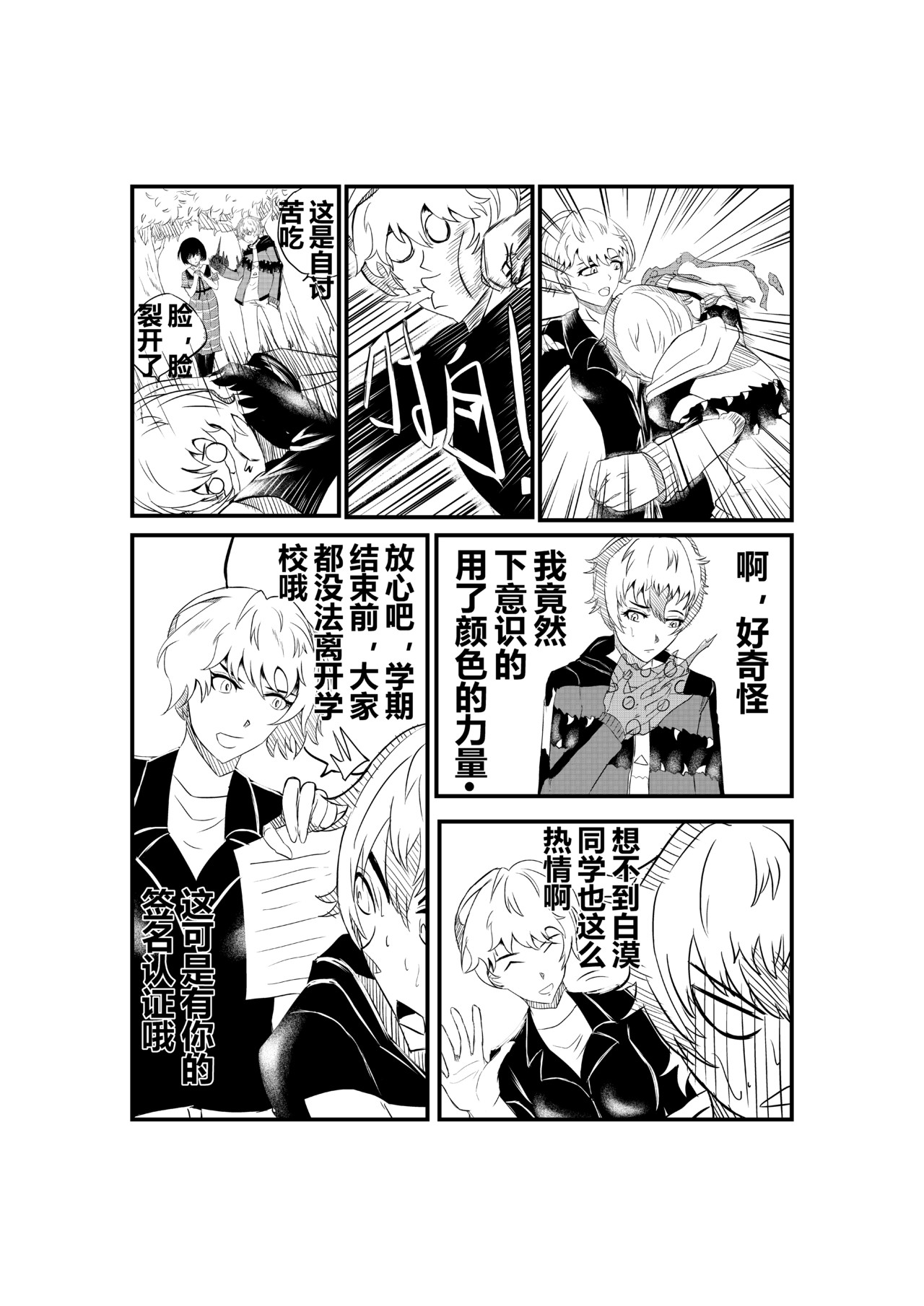 异神 易申高中 第18页