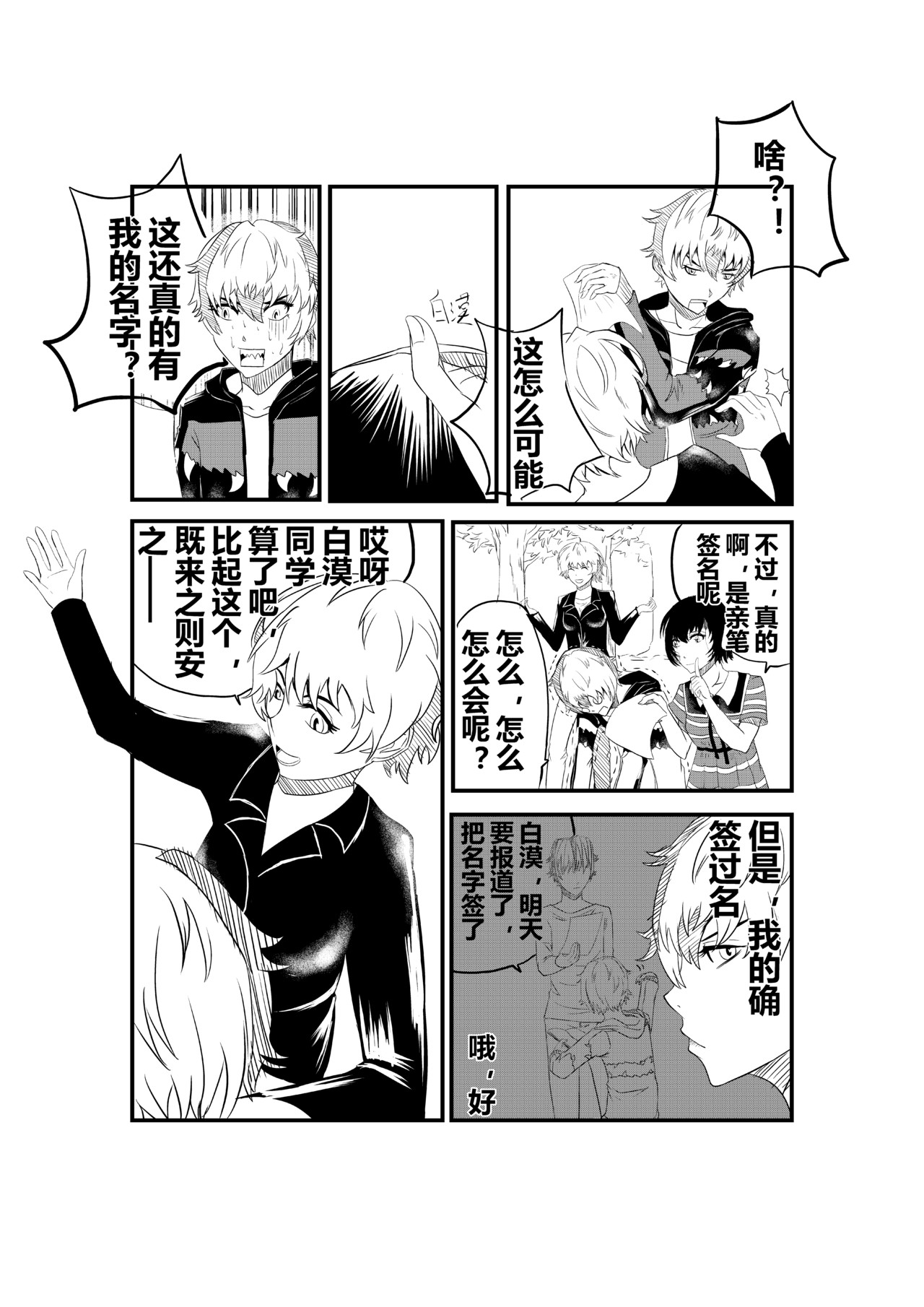 异神 易申高中 第19页