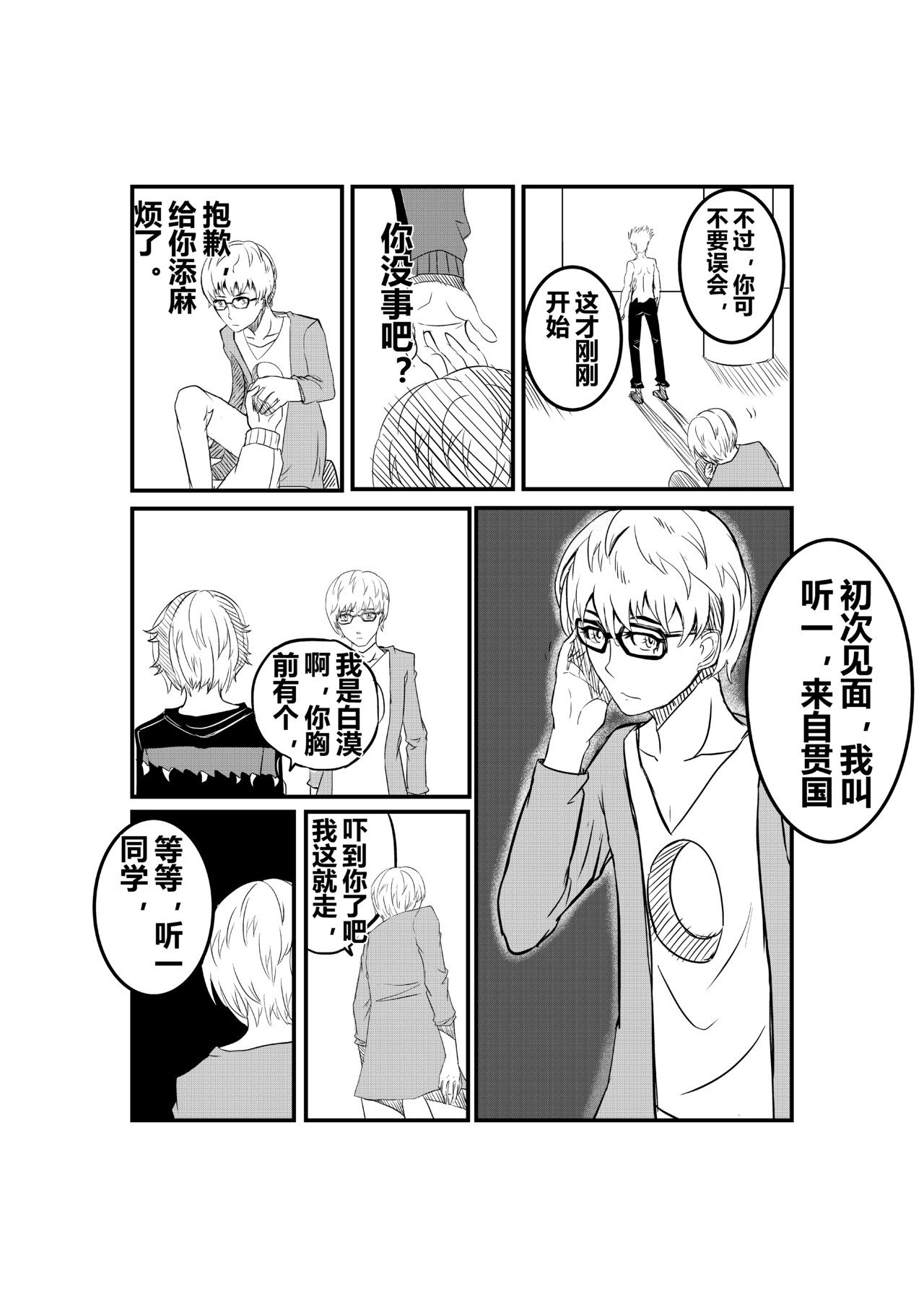 异神 易申高中 第23页