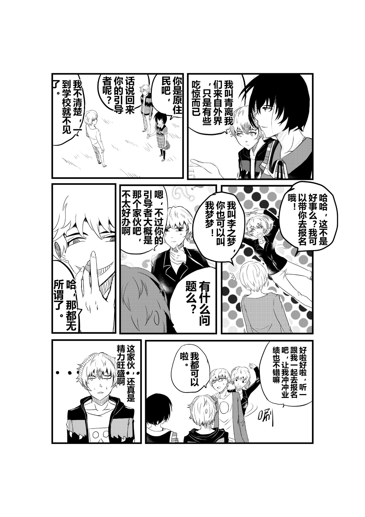 异神 易申高中 第24页