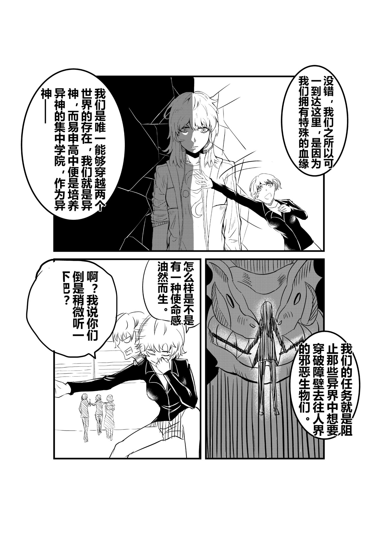 异神 易申高中 第26页