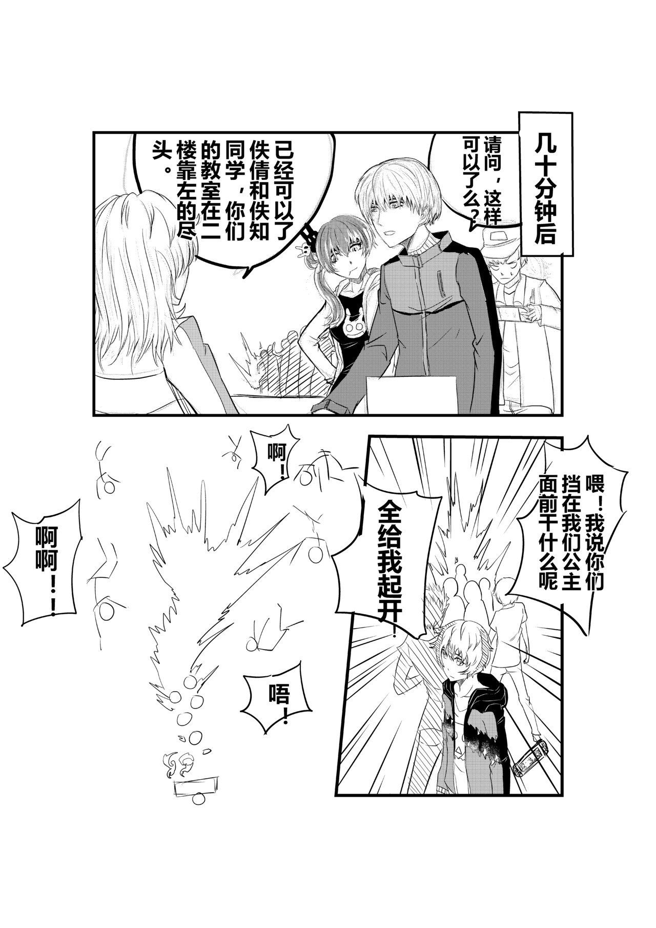异神 易申高中 第27页