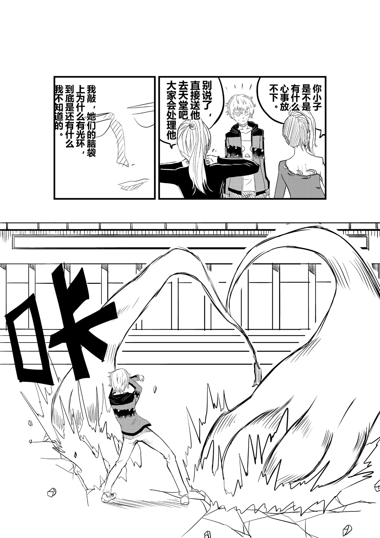 异神 易申高中 第29页