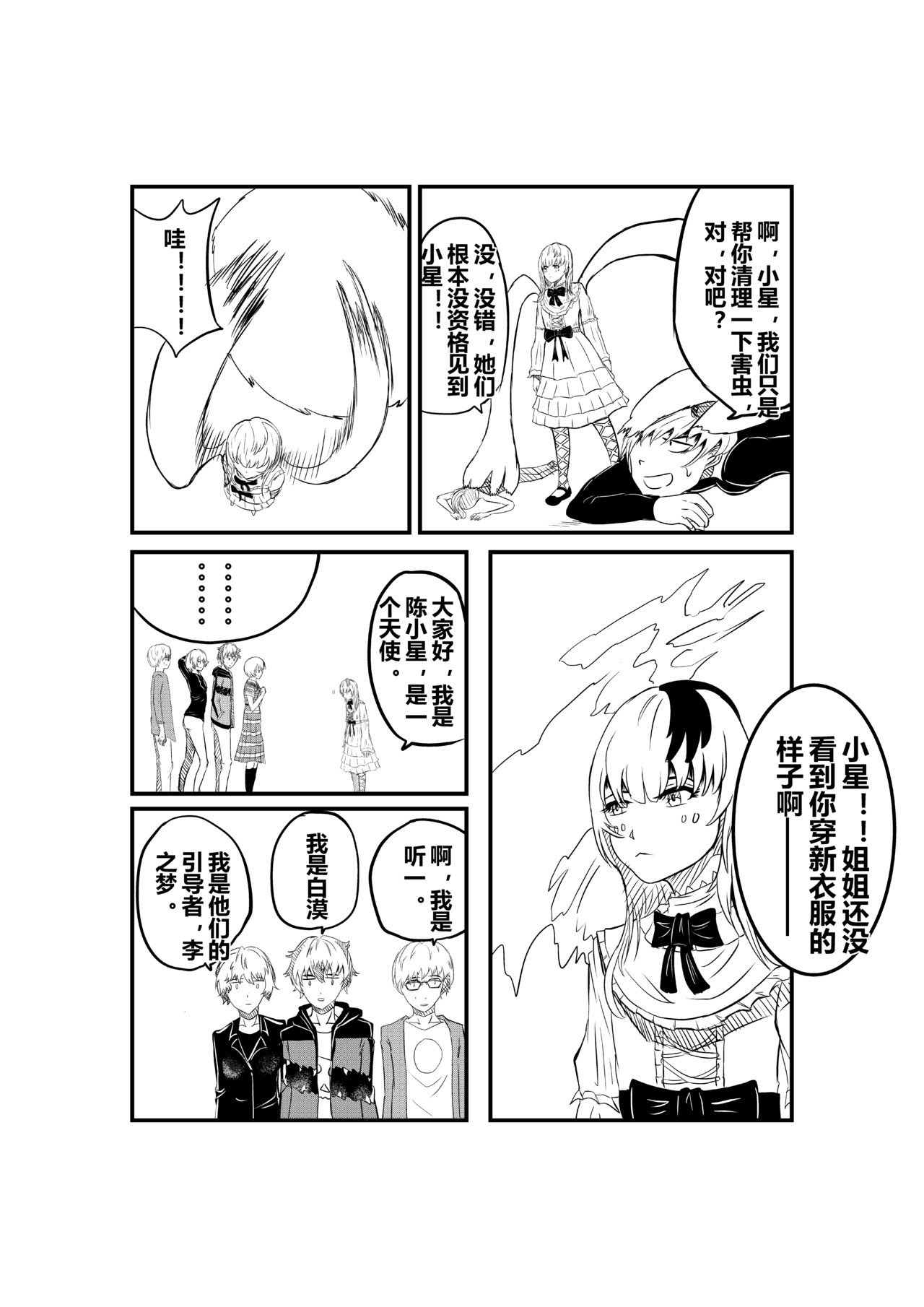 异神 易申高中 第31页